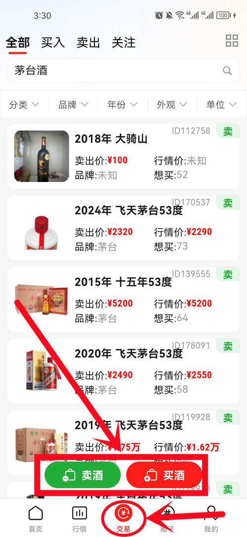 美酒邦app发布“酒交易”教程