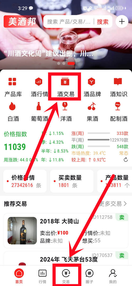 美酒邦APP使用指南