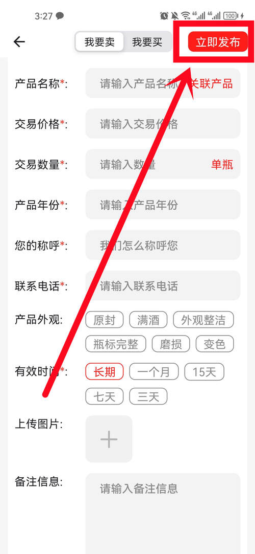 美酒邦app发布“酒交易”教程