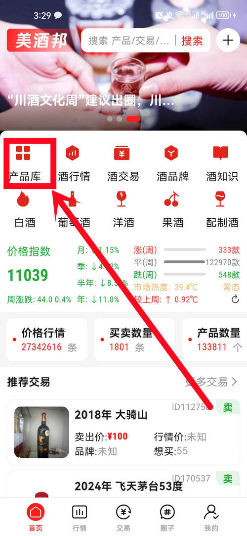 美酒邦APP使用指南