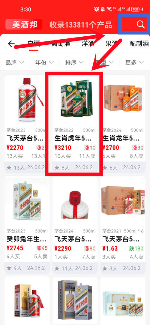 美酒邦app发布“酒交易”教程