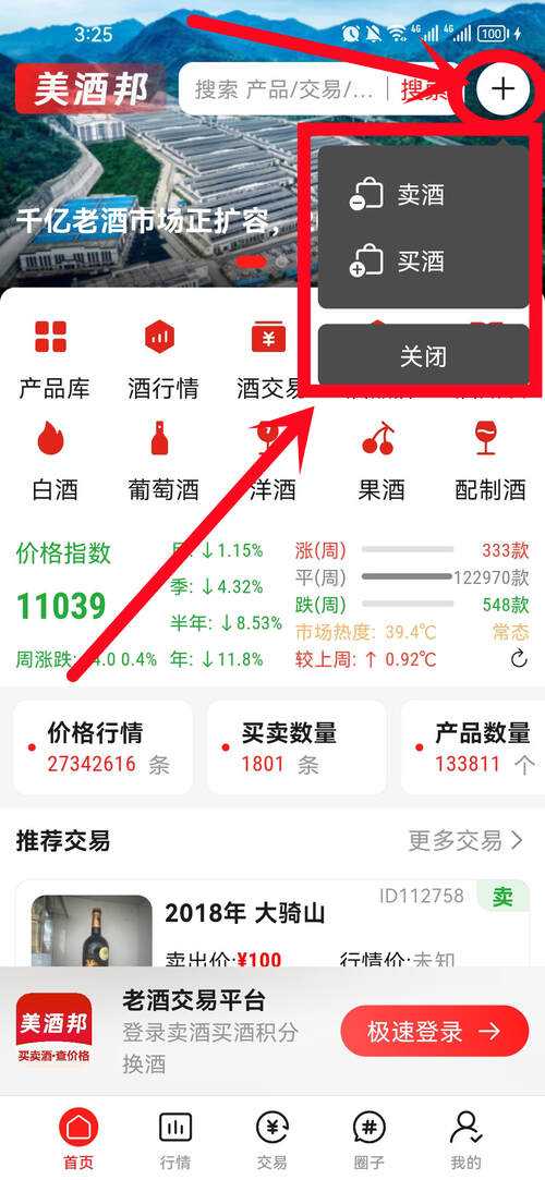 美酒邦app发布“酒交易”教程