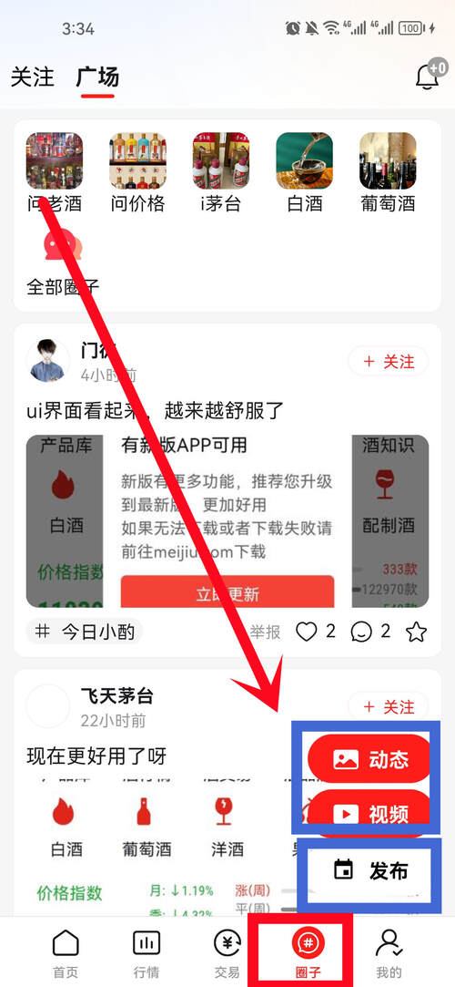 美酒邦app发布“圈子”教程