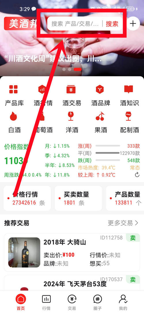 美酒邦app发布“酒交易”教程