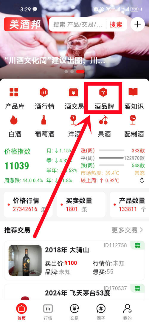 美酒邦app发布“酒交易”教程